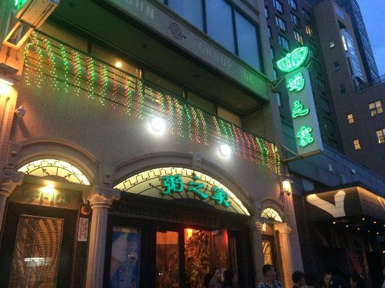 Congee Bowery Restaurant and Bar