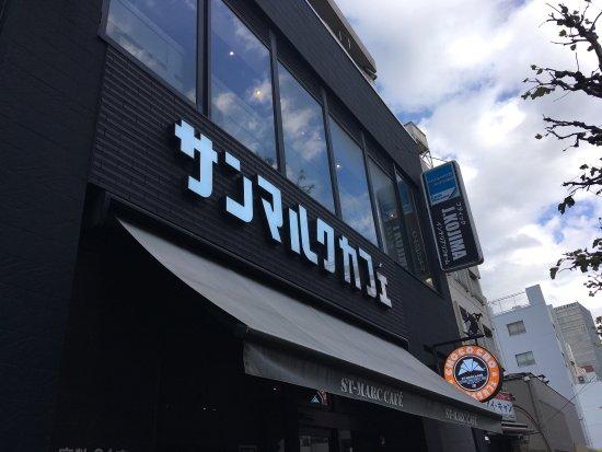 Saint Marc Cafe Nakanosakaue