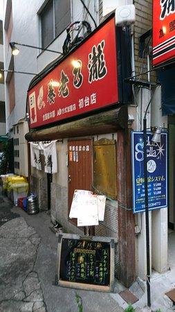 Yoro No Taki Hatsudai