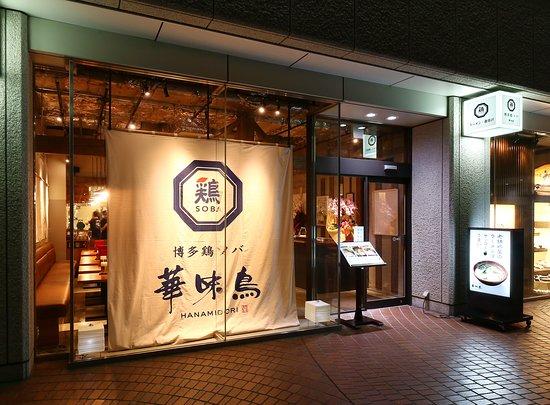 Hakatatori Soba Hanamidori Shinjuku Mitsui Bldg