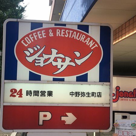 Jonathan's Coffee & Restaurant