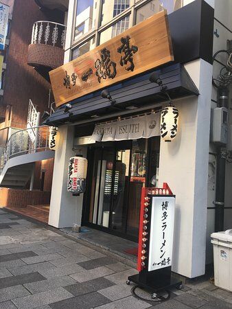 Hakata Issuitei